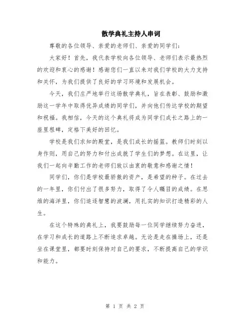 散学典礼主持人串词