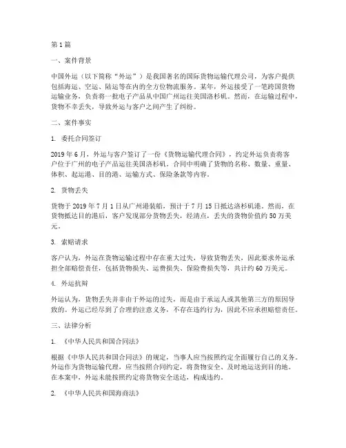 中国外运法律案例(3篇)