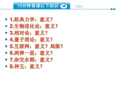 专题八 近代以来的世界科技 上