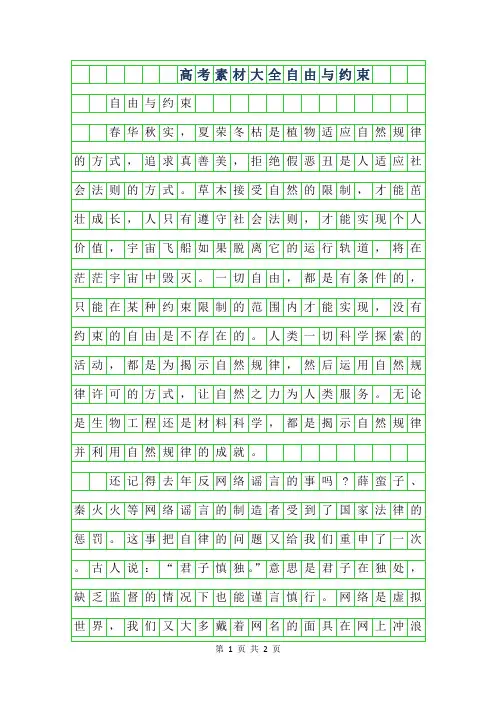 2019年高考作文大全-自由与约束