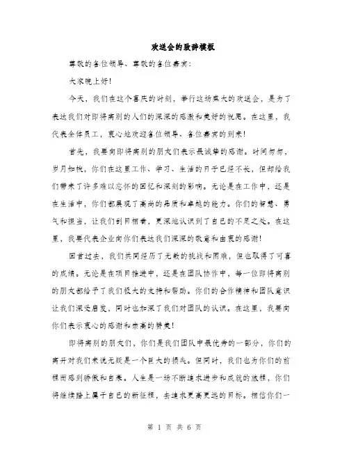 欢送会的致辞模板（3篇）