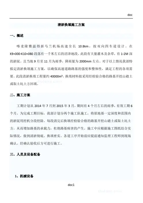 清淤换填施工方案