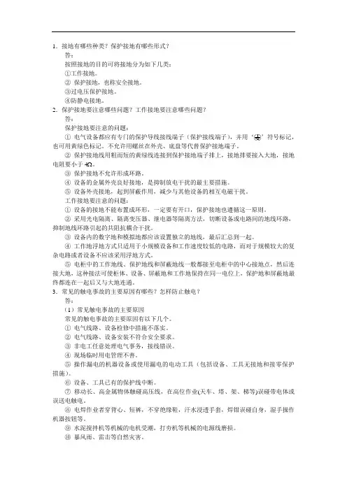 电气控制与PLC复习资料
