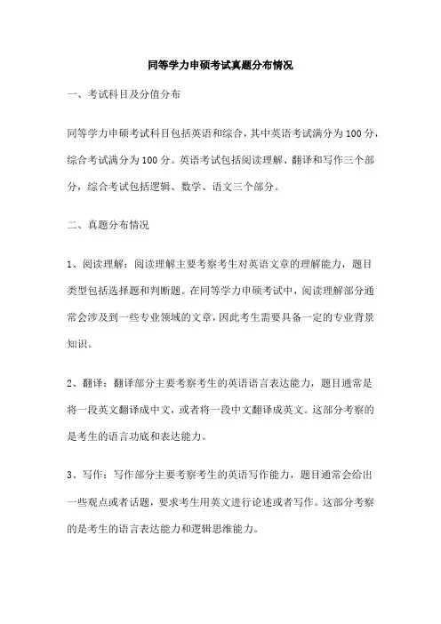 同等学力申硕考试真题分布情况