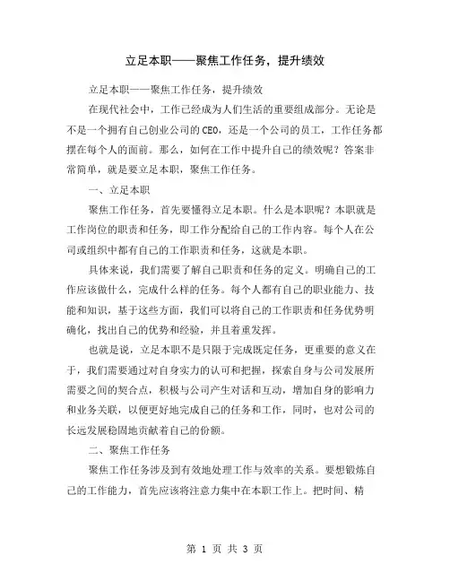 立足本职——聚焦工作任务,提升绩效