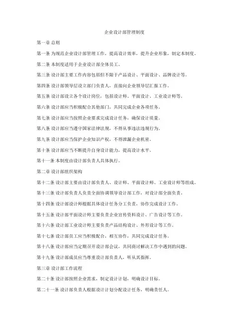 企业设计部管理制度