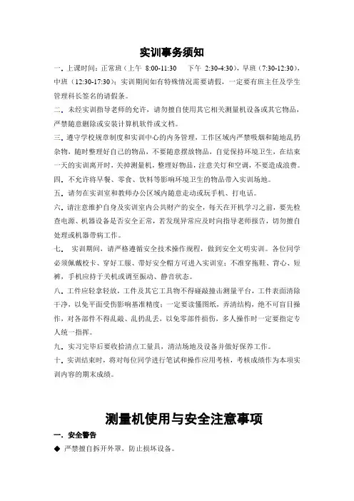 三坐标精密测量使用及安全注意事项