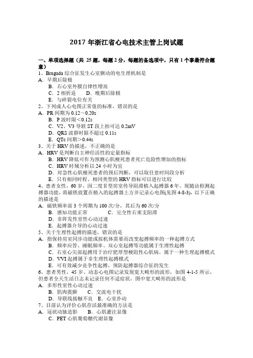 2017年浙江省心电技术主管上岗试题