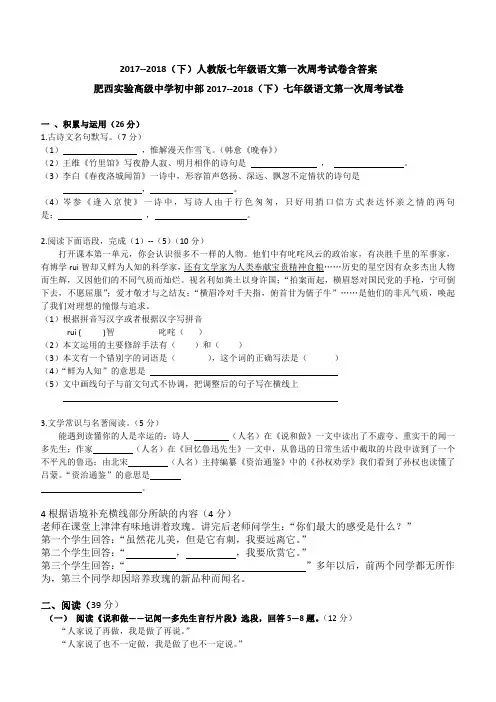 2017--2018(下)人教版七年级语文第一次周考试卷含答案