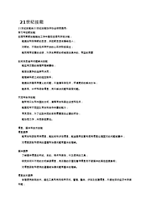 21世纪技能