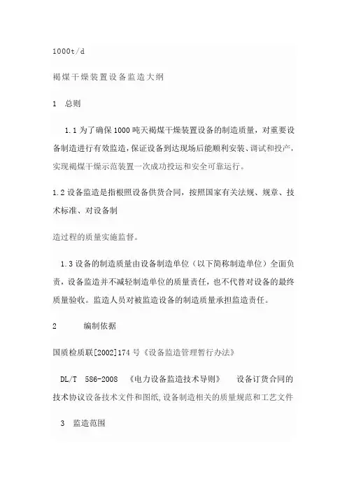 设备监造大纲