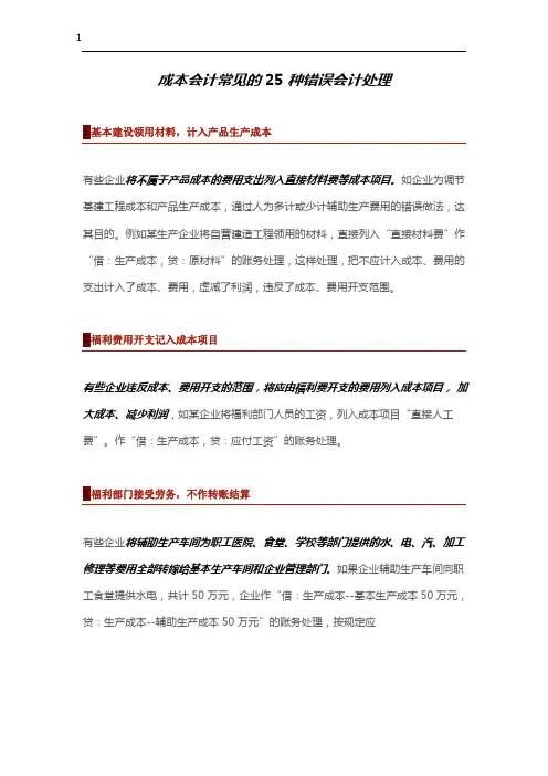 成本会计常见的26种错误会计处理