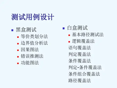 等价类划分方法