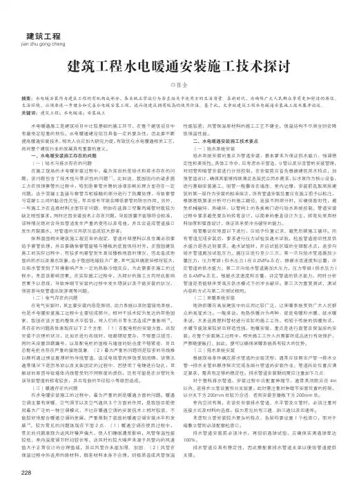 建筑工程水电暖通安装施工技术探讨