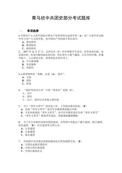 青马班中共团史部分考试题库