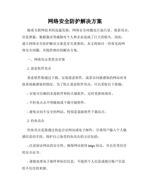 网络安全防护解决方案