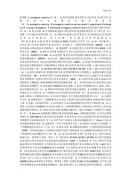 急救护理学试题答案