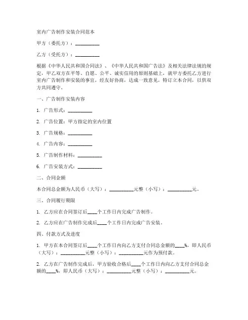 室内广告制作安装合同范本