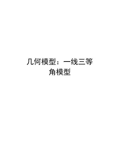 几何模型：一线三等角模型知识讲解