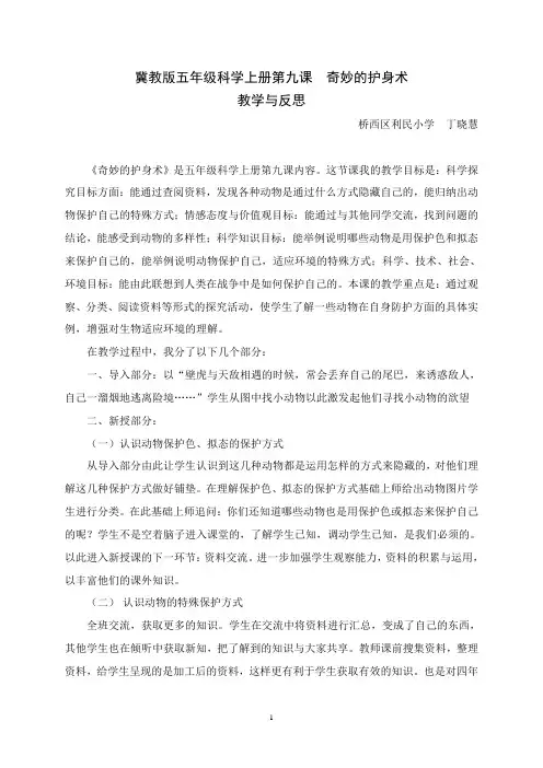 五年级科学上册第九课奇妙的护身术