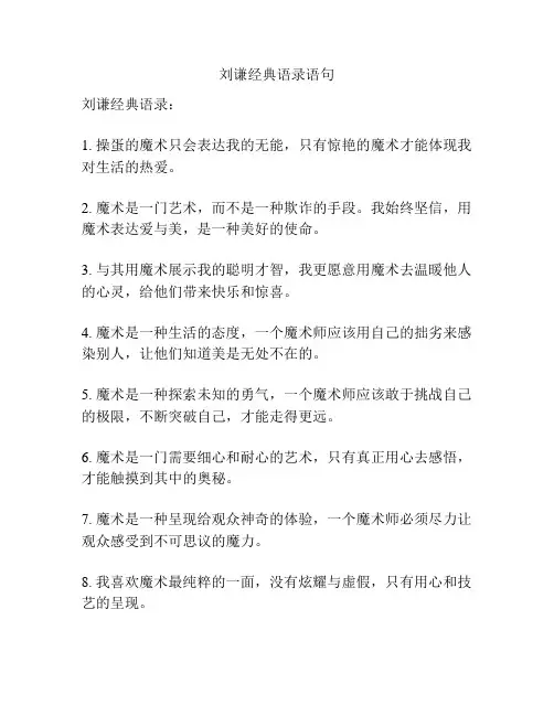 刘谦经典语录语句