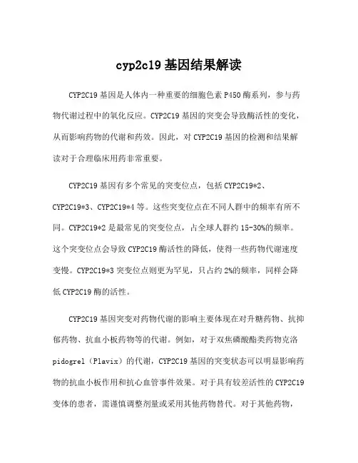 cyp2c19基因结果解读