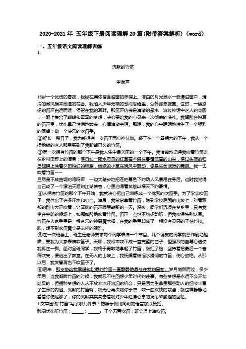五年级2020-2021年 五年级下册阅读理解20篇(附带答案解析)(word)