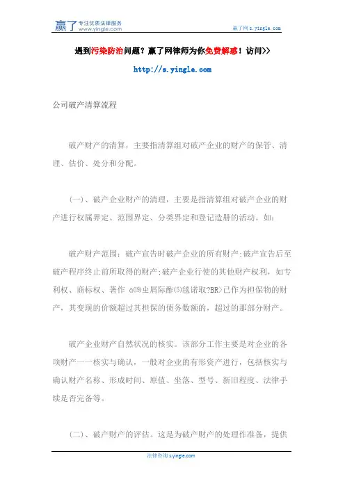 公司破产清算流程