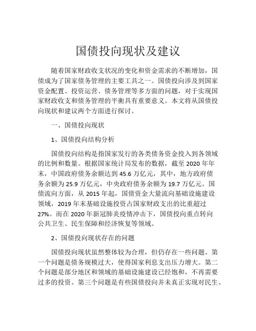 国债投向现状及建议