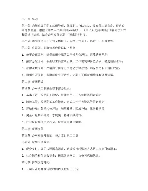 公司应付职工薪酬管理制度