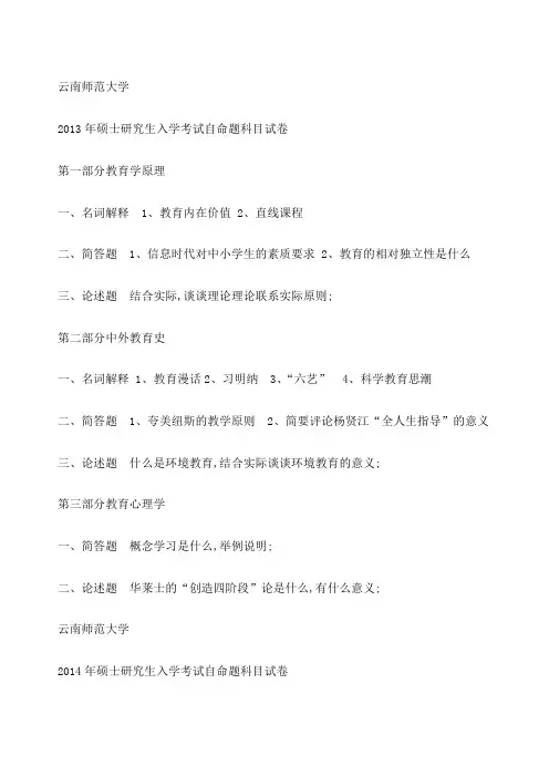 云南师范大学教育综合真题