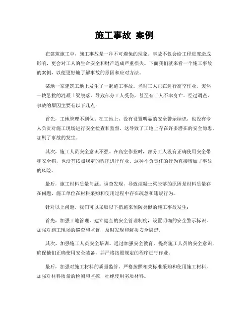 施工事故 案例