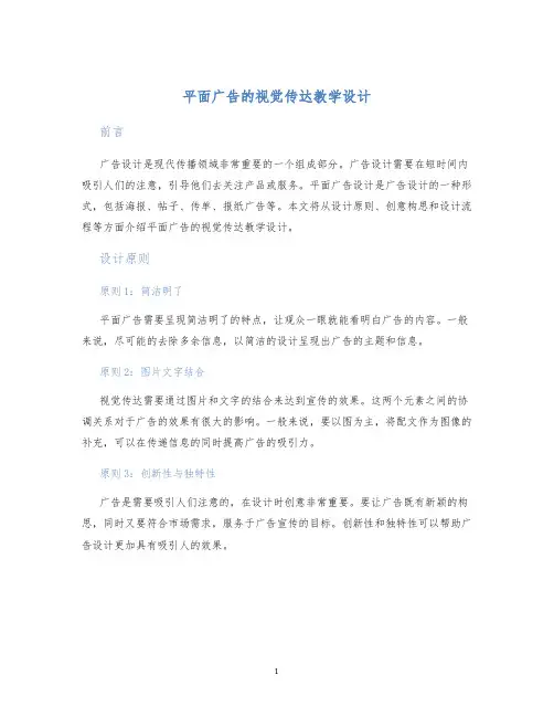 平面广告的视觉传达教学设计