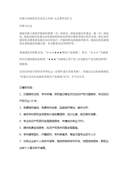 (高新)内蒙古高新技术企业怎么申报 认定条件是什么
