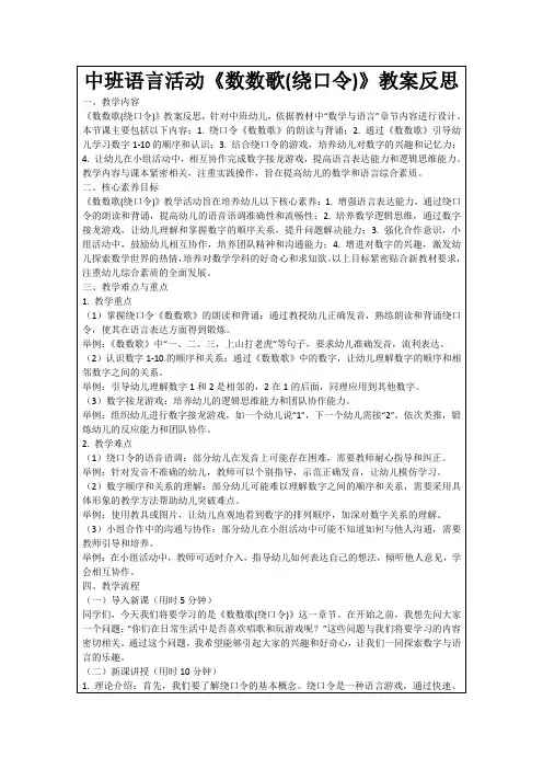 中班语言活动《数数歌(绕口令)》教案反思