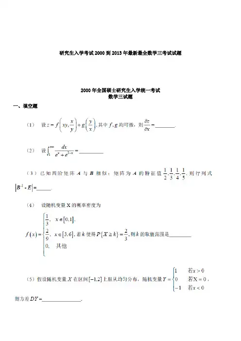 考研数学三历真题及真题解析