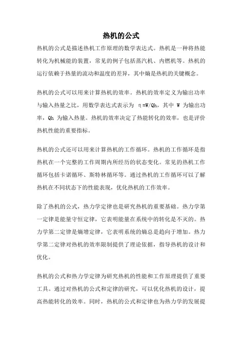 热机的公式