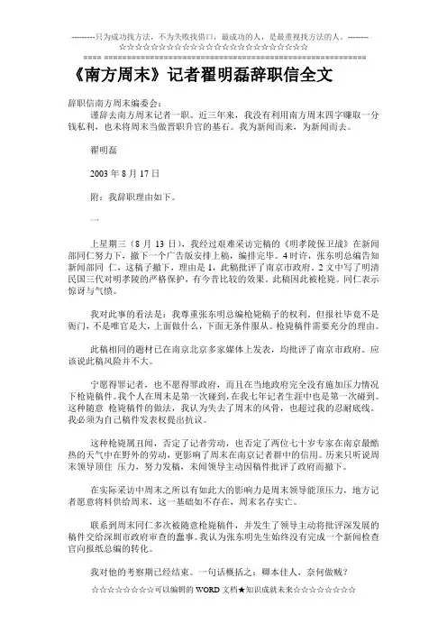《南方周末》记者翟明磊辞职信全文