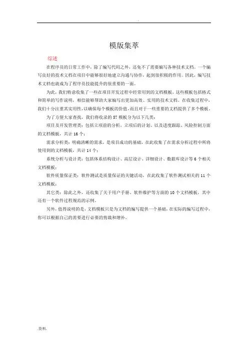 软件项目管理全套文档模板