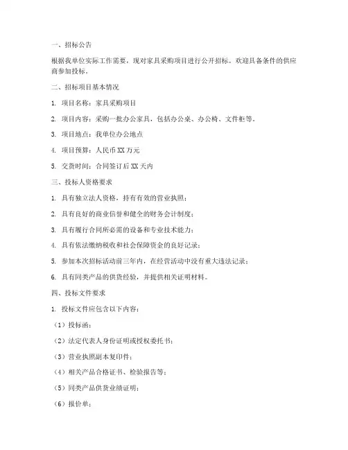 家具类招标文件模板