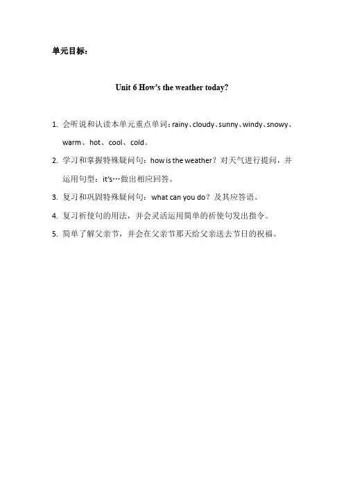 第六单元《 How’s the weather today》大单元教案-四年级英语下册(重大版)