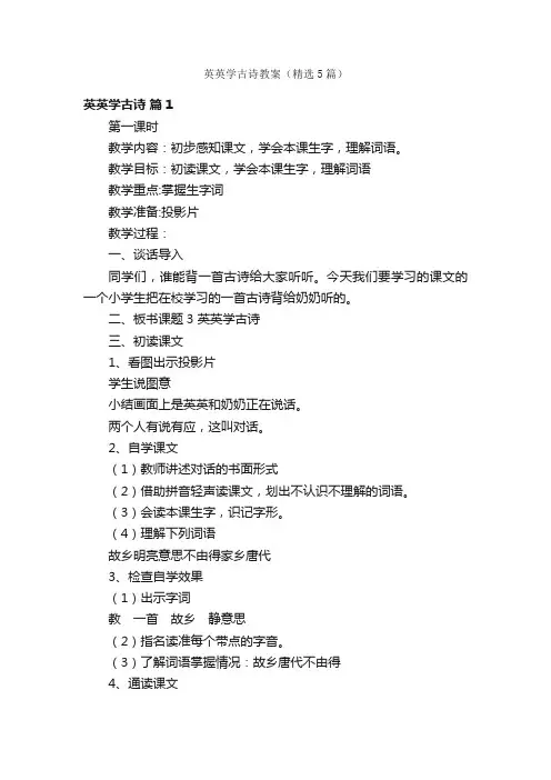 英英学古诗教案（精选5篇）