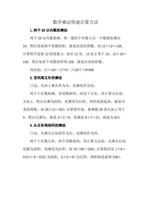 数学乘法快速计算方法