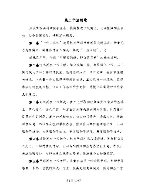 一线工作法制度（5篇）