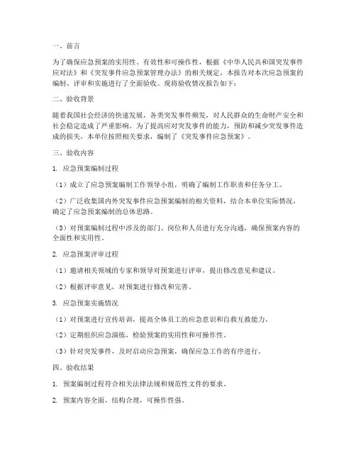 应急预案_验收