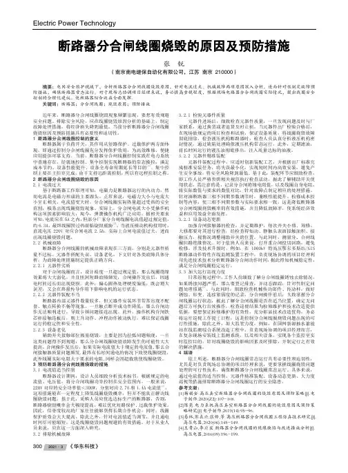 断路器分合闸线圈烧毁的原因及预防措施