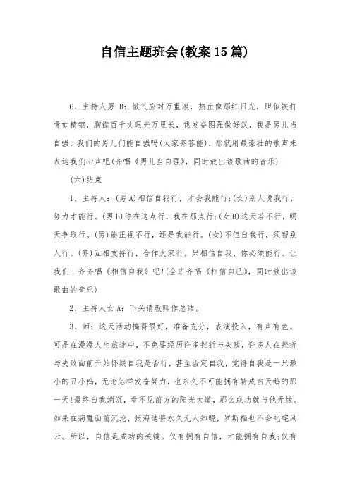 自信主题班会(教案15篇)