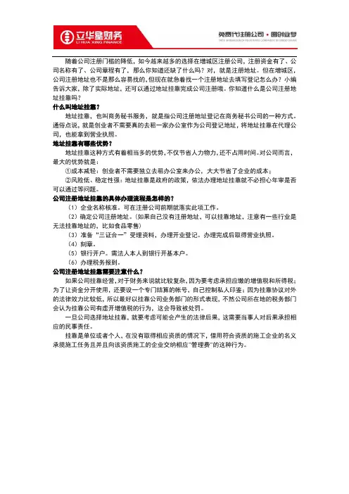 增城区公司注册地址挂靠