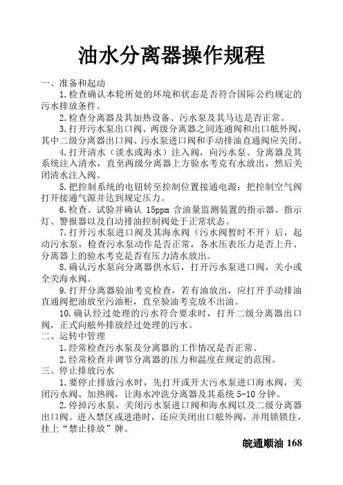 油水分离器操作规程