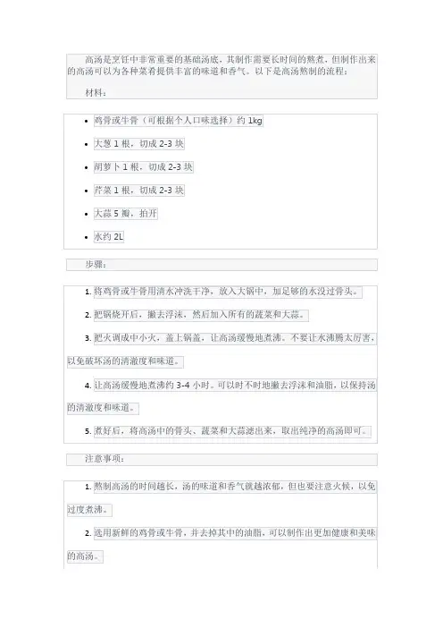 高汤熬制流程